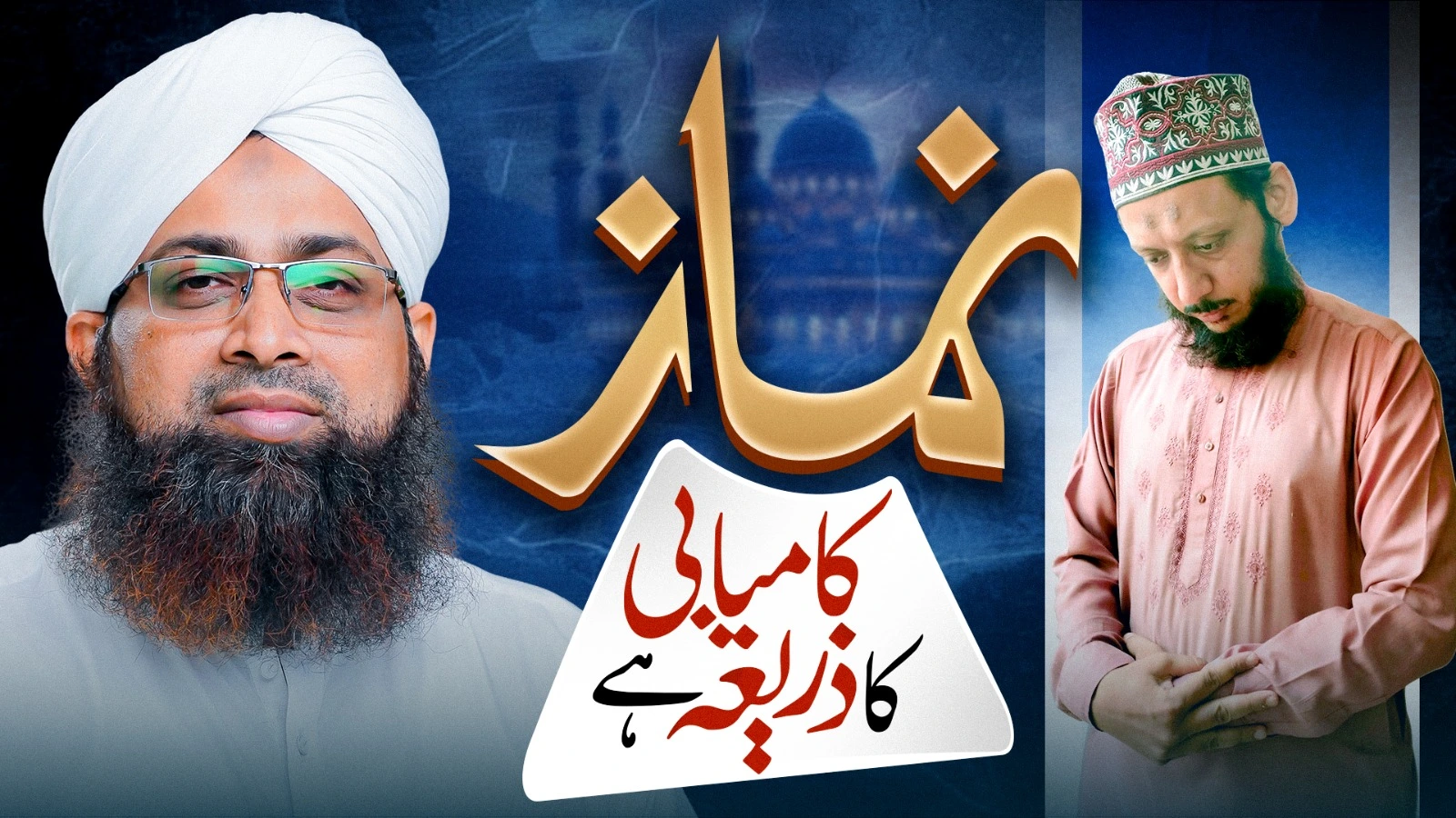 Namaz Kamiyabi Ka Zareya Hai | Salah is the key to success | Mufti Muhammad Irfan Attari